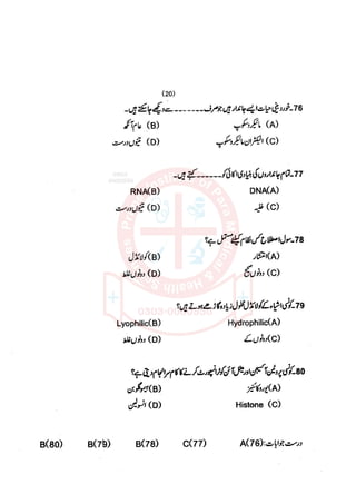 Pharmacy Assistant paper 1 mcqs     .pdf