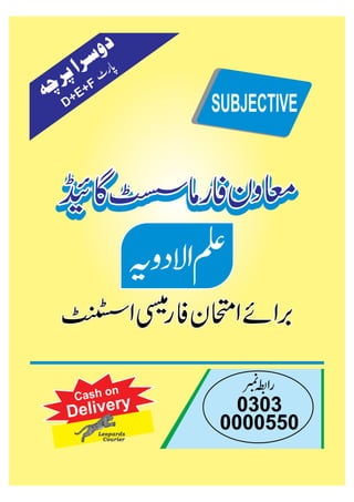 Pharmacy Assistant paper 2 subjective.pdf