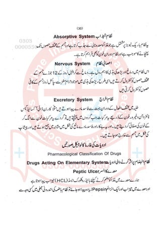 Pharmacy Assistant paper 2 subjective.pdf