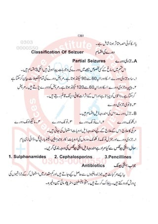 Pharmacy Assistant paper 2 subjective.pdf