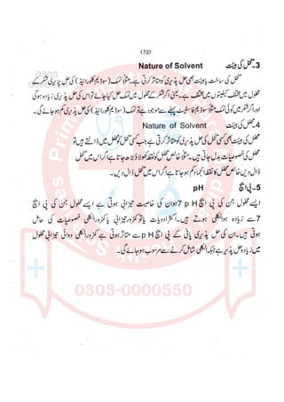 Pharmacy Assistant paper 2 subjective.pdf