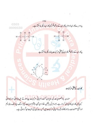 Pharmacy Assistant paper 2 subjective.pdf