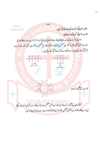 Pharmacy Assistant paper 2 subjective.pdf