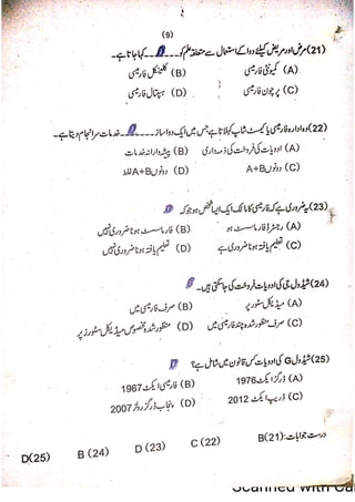 Pharmacy Assistant Paper A MCQs     .pdf