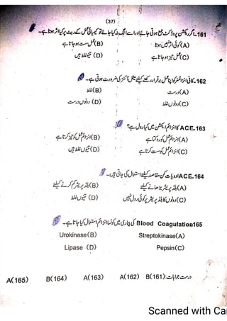 Pharmacy Assistant Paper A MCQs     .pdf