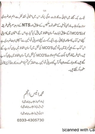 Pharmacy Assistant Paper A MCQs     .pdf