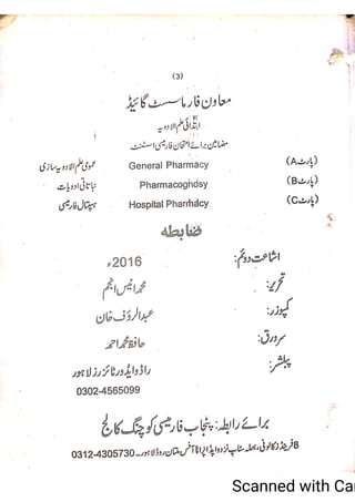 Pharmacy Assistant Paper A MCQs     .pdf