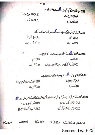 Pharmacy Assistant Paper A MCQs     .pdf