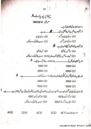 Pharmacy Assistant Paper A MCQs     .pdf