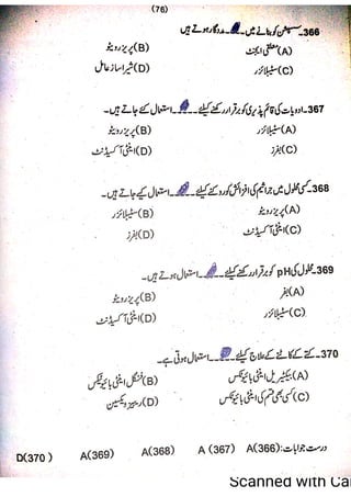 Pharmacy Assistant Paper A MCQs     .pdf