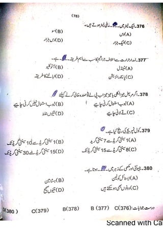 Pharmacy Assistant Paper A MCQs     .pdf