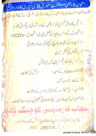 Pharmacy Assistant Paper A MCQs     .pdf