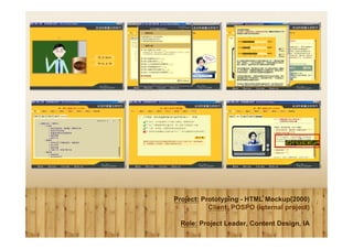 Project: Prototyping - HTML Mockup(2000)
           Client: POSPO (internal project)

  Role: Project Leader, Content Design, IA
 