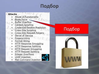 Подбор



         Подбор
 