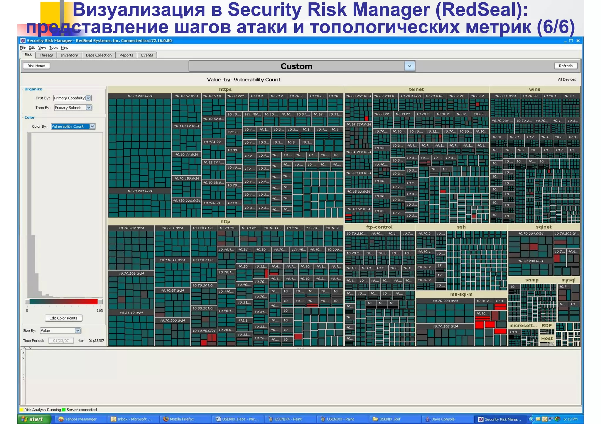 Визуализация вВизуализация в Security RiskSecurity Risk Manager (Manager (RedSealRedSeal))::
представление шагов атаки и топологических метрик (6представление шагов атаки и топологических метрик (6//6)6)
PHD’2013, 23-24 мая 2013 г.
 