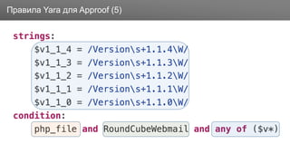 ЗаголовокПравила Yara для Approof (5)
 