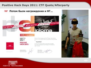 PHDays CTF 2011 Quals/Afterparty: как это было