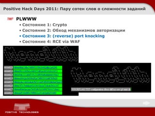 PHDays CTF 2011 Quals/Afterparty: как это было