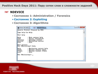 PHDays CTF 2011 Quals/Afterparty: как это было