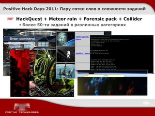 PHDays CTF 2011 Quals/Afterparty: как это было