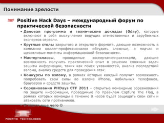 PHDays CTF 2011 Quals/Afterparty: как это было
