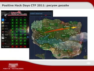 PHDays CTF 2011 Quals/Afterparty: как это было