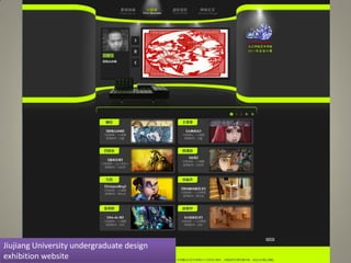 Jiujiang University undergraduate design
exhibition website
 