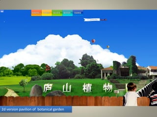 2d version pavilion of botanical garden
 