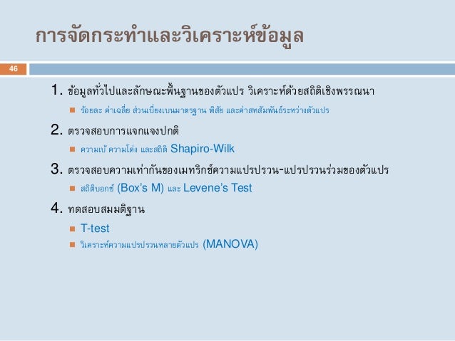 Dissertation using manova