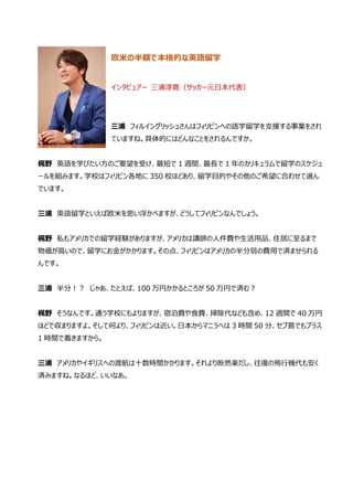 フィリピン留学 雑誌に掲載されたフィルイングリッシュ梶野のインタビュー記事