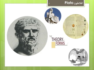 5 Plato افلاطون 
 