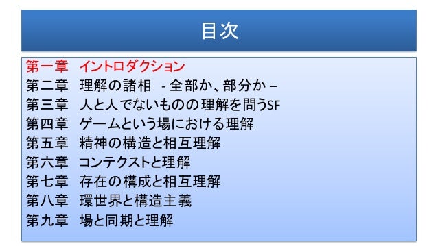 人工知能のための哲学塾 未来社会篇 第壱夜