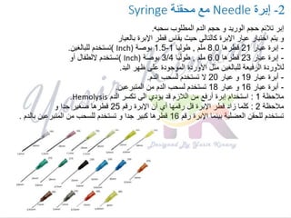 Phlebotomy.ppsx