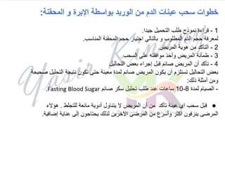 Phlebotomy.ppsx