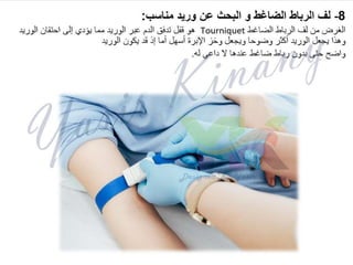 Phlebotomy.ppsx
