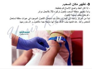 Phlebotomy.ppsx