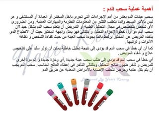Phlebotomy.ppsx