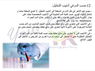 Phlebotomy.ppsx