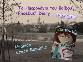 Το Ημερολόγιο του Φοίβου
Phoebus' Diary
 