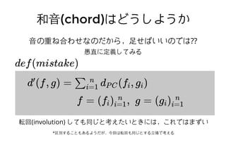 1.1.1 rhythm1.1.1 rhythm のの ネックレス距離ネックレス距離
def 1.1(necklace distance)
d (f, g) = min(s, 1 − s)N
where s = ∣f − g∣ mod Z
 