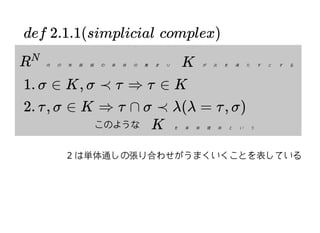 1.1. ⽣生息する空間⽣生息する空間
for X : space
n-重積空間 X ∋ fn
と書くX
の添え字付を無視した空間を
の n-次対称積といい
Sp (X) = X /n
n
∑n
def(symmetric product)
Sp (X)n
**remark:対称積は要素数 n 以下のなす集合とは違い multiplicity も含むので注意
 