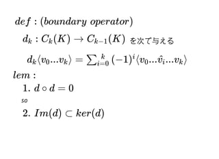 1.1. ⾳音楽が⽣生息する空間⾳音楽が⽣生息する空間
先ほどの距離空間の議論から...
Sym (S )n
Zn 1rhythm のなす空間の⽣生息地：
和⾳音のなす空間の⽣生息地： Sp (S )n
1
 