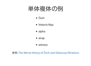 chain complexchain complex があればがあれば
homologyhomology ができるができる
 