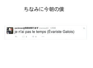 発表後，怒られた発表後，怒られた((⾯面⽩白いので消さない⾯面⽩白いので消さない))
 