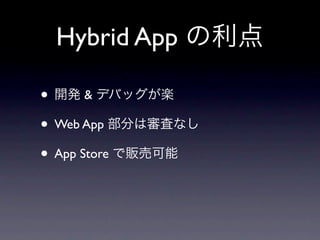 Hybrid App

•      &

• Web App
• App Store
 
