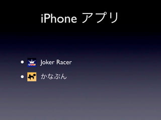 iPhone


•   Joker Racer

•
 