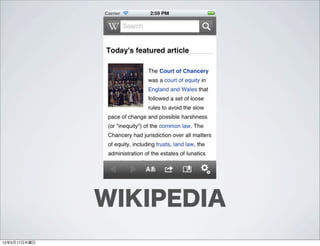 WIKIPEDIA
12年5月17日木曜日
 