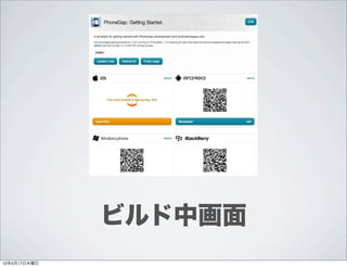 ビルド中画面
12年5月17日木曜日
 