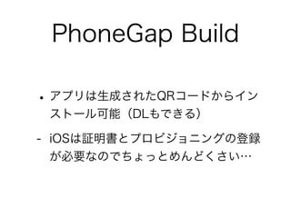 Phonegap勉強会 In 熊本 Phonegap勉強会 In 熊本
