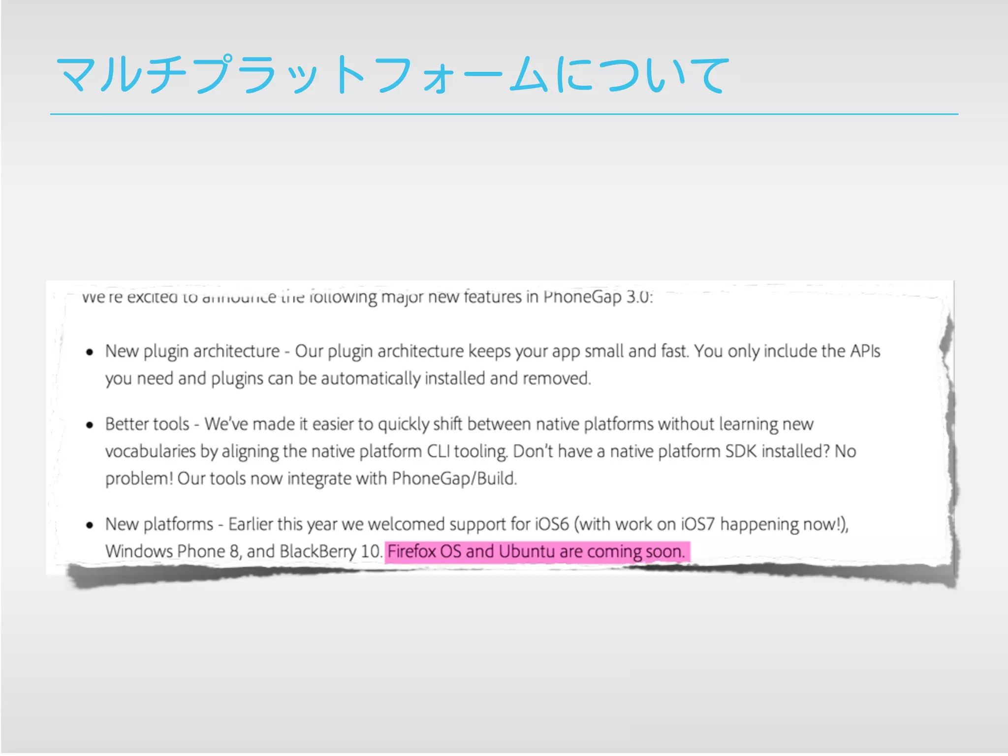 マルチプラットフォームについて
 